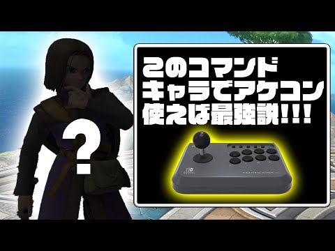 スマブラsp アケコンであのコマンドキャラ使えば最強になれる説 ゆっくり実況 ゲームのyoutube動画まとめてみました